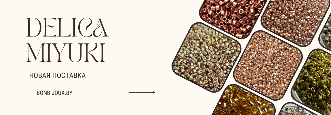 Delica Miyuki